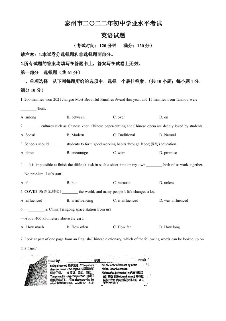 2022年江苏省泰州市中考英语真题（空白卷）_练习题|试卷|知识点|复习提纲