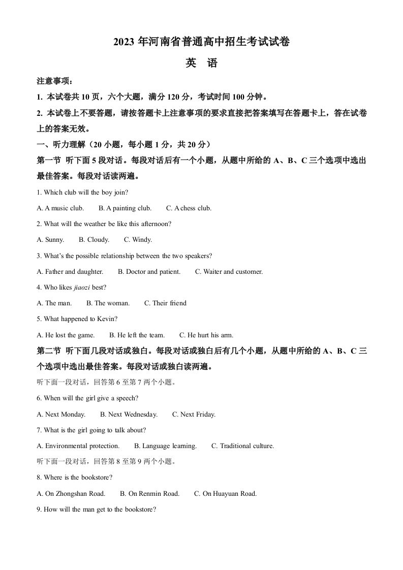 2023年河南省中考英语真题（空白卷）_练习题|试卷|知识点|复习提纲