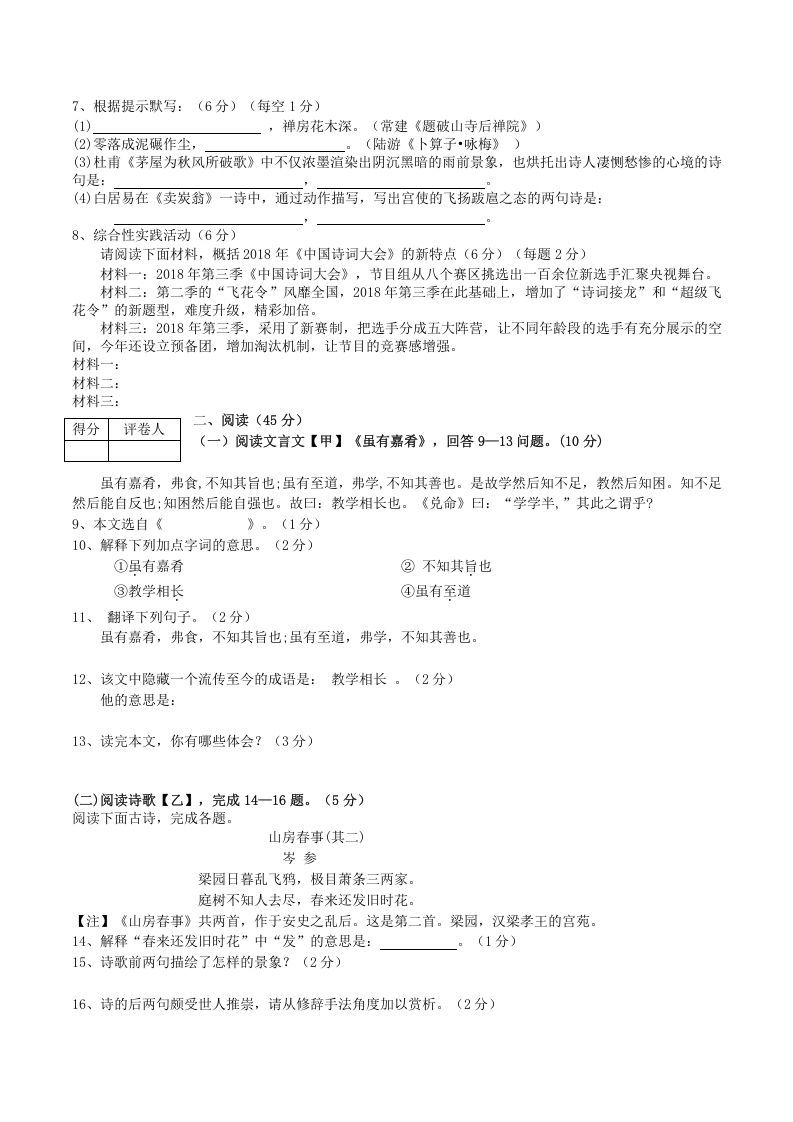 图片[2]_2020-2021学年部编版八年级语文下册第六单元测试卷及答案(Word版)_练习题|试卷|知识点|复习提纲