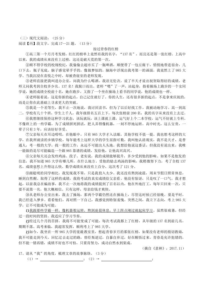 图片[3]_2020-2021学年部编版八年级语文下册第六单元测试卷及答案(Word版)_练习题|试卷|知识点|复习提纲