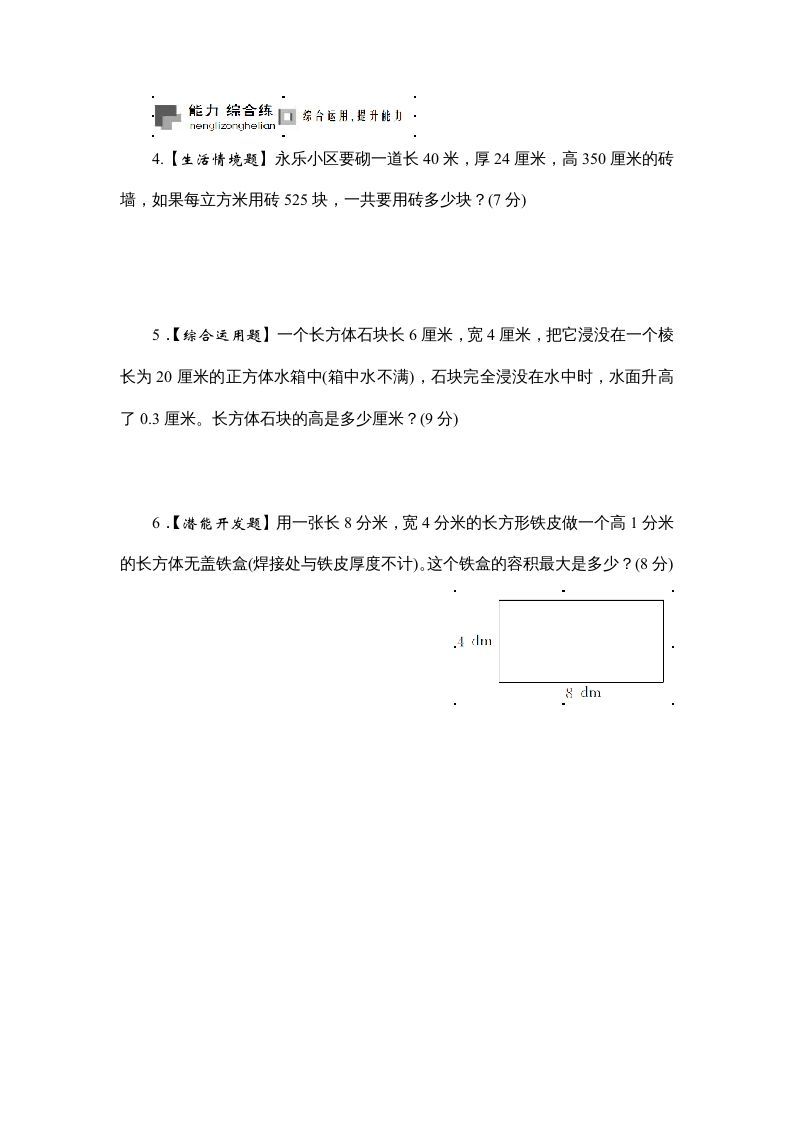 图片[2]_六年级数学上册课时测5.相邻体积单位间的进率1314（苏教版）_练习题|试卷|知识点|复习提纲