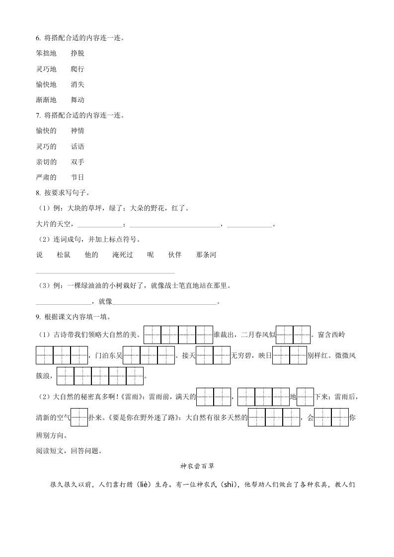 图片[2]_2020-2021学年江苏省苏州市昆山市二年级下册期末考试语文真题及答案(Word版)_练习题|试卷|知识点|复习提纲