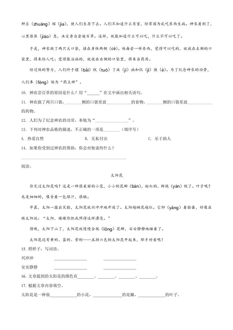 图片[3]_2020-2021学年江苏省苏州市昆山市二年级下册期末考试语文真题及答案(Word版)_练习题|试卷|知识点|复习提纲