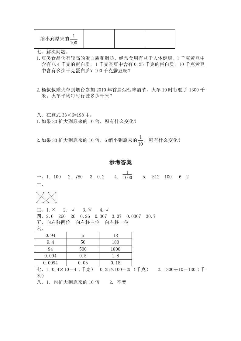 图片[2]_四年级数学下册北师大版小学第三单元《小数乘法——小数点搬家》同步检测3（附答案）_练习题|试卷|知识点|复习提纲