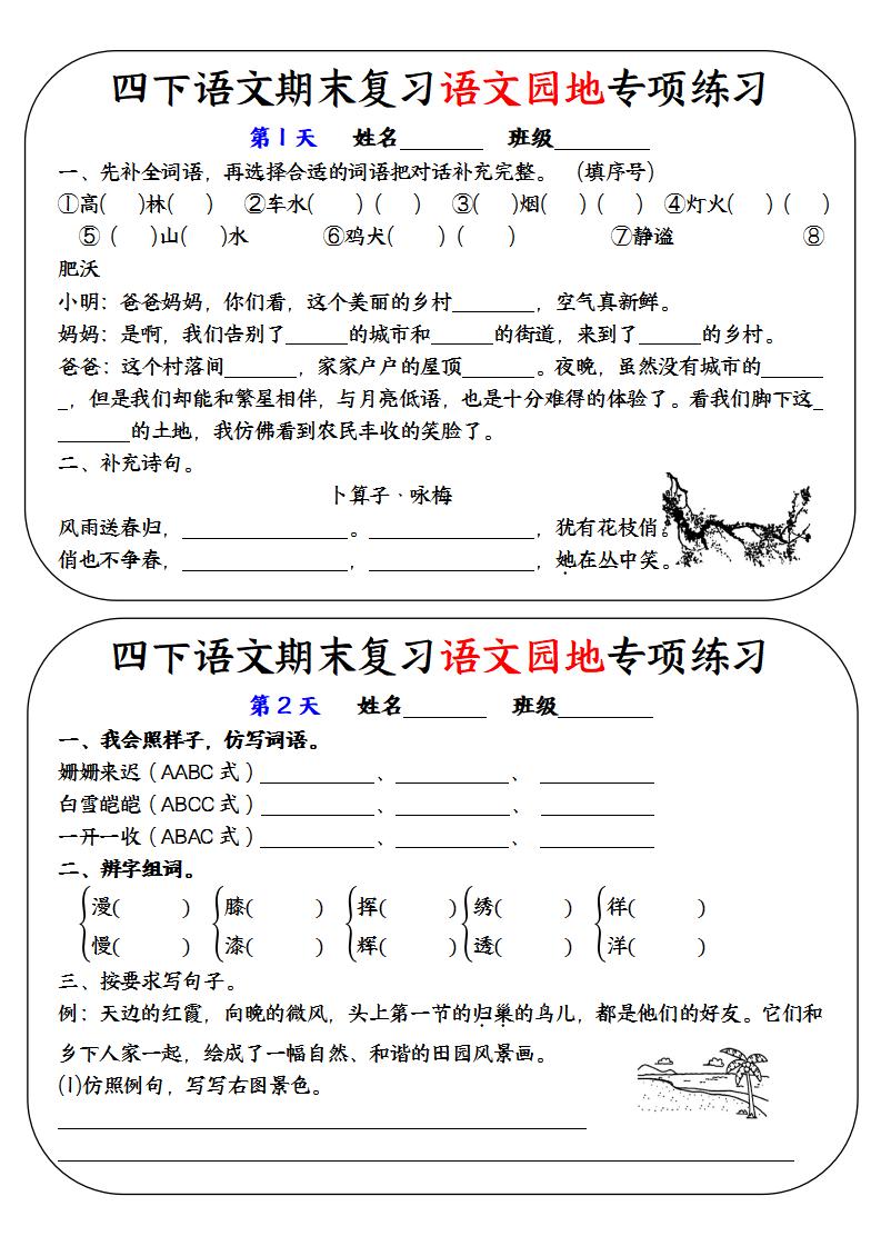 四下语文期末复习语文园地专项练习_练习题|试卷|知识点|复习提纲