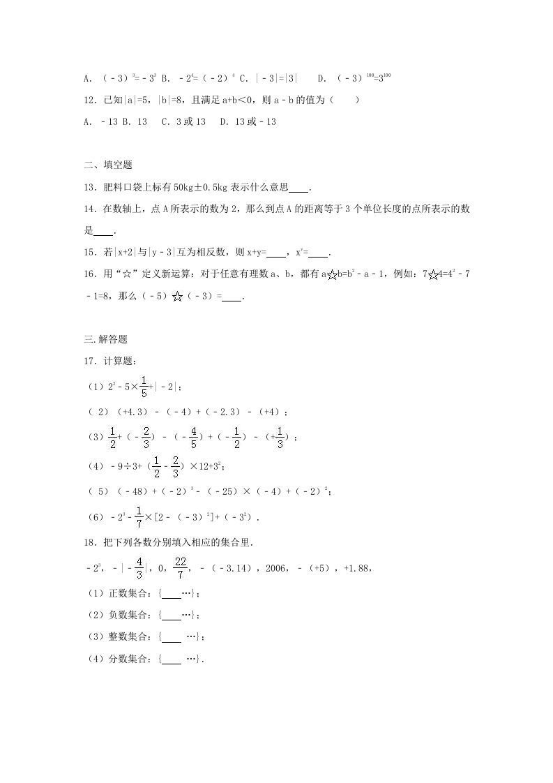 图片[2]_七年级上册数学第一次月考试卷及答案人教版(Word版)_练习题|试卷|知识点|复习提纲