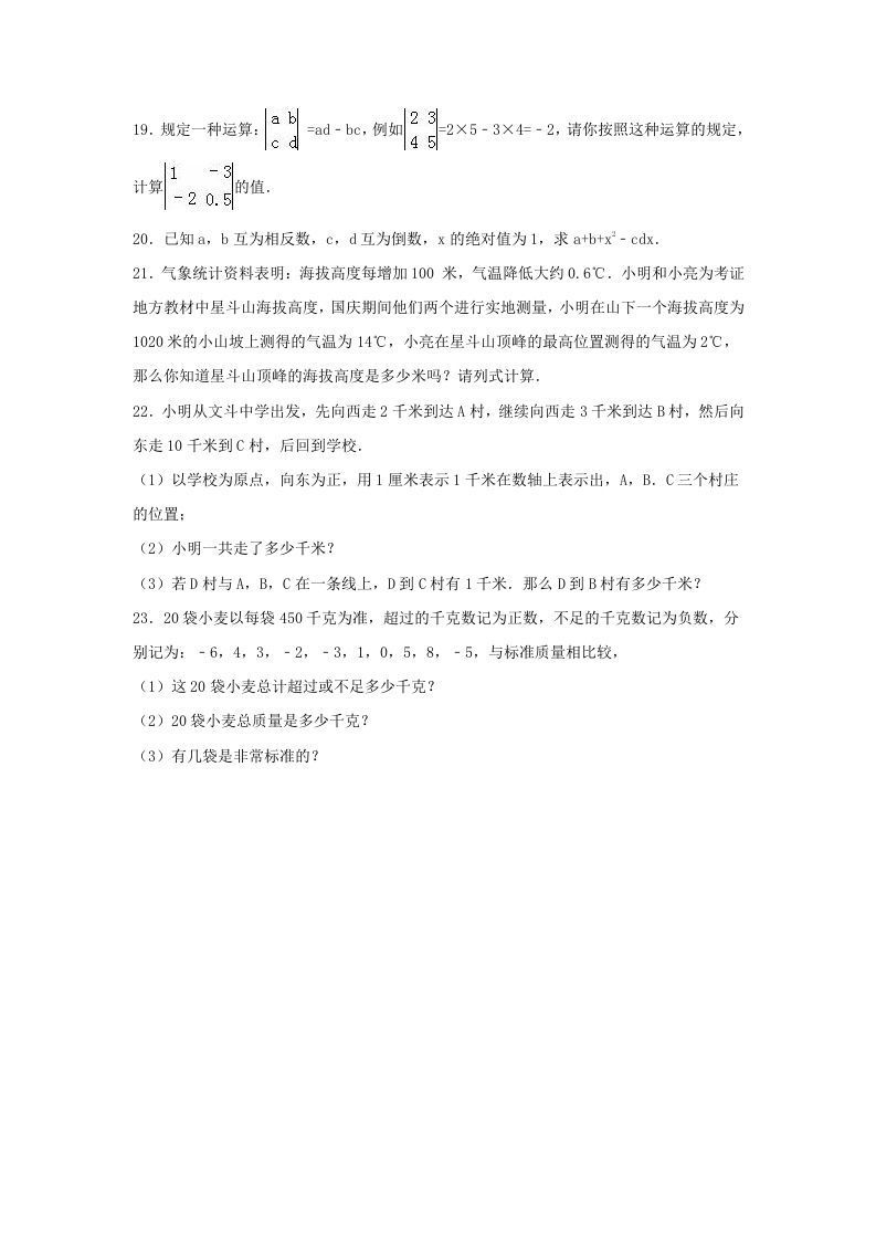 图片[3]_七年级上册数学第一次月考试卷及答案人教版(Word版)_练习题|试卷|知识点|复习提纲