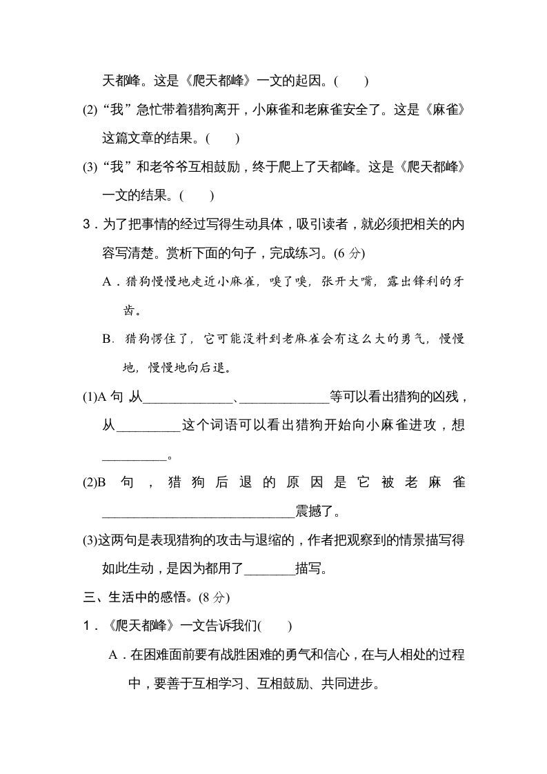 图片[2]_四年级语文上册第五单元主题训练卷_练习题|试卷|知识点|复习提纲