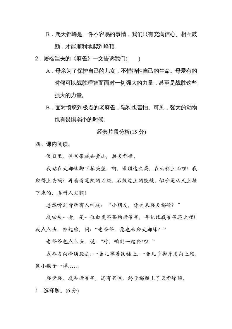 图片[3]_四年级语文上册第五单元主题训练卷_练习题|试卷|知识点|复习提纲