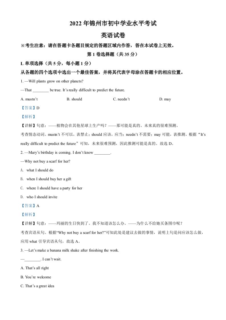 2022年辽宁省锦州市中考英语真题（含答案）_练习题|试卷|知识点|复习提纲