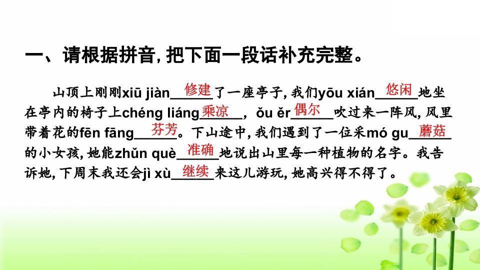 图片[3]_三年级语文上册专项5课文知识点复习课件（部编版）_练习题|试卷|知识点|复习提纲