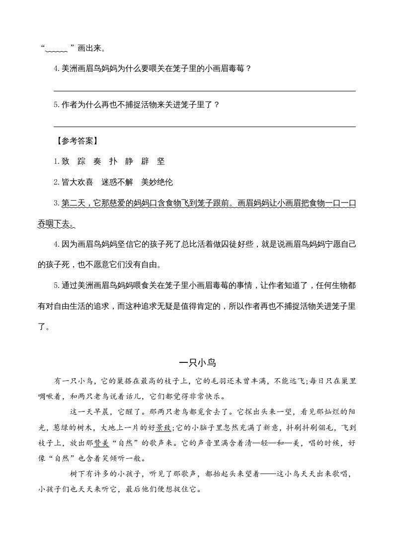 图片[2]_四年级语文上册类文阅读16麻雀_练习题|试卷|知识点|复习提纲