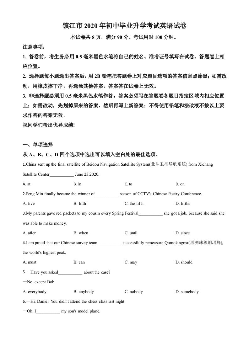 江苏省镇江市2020年中考英语试题（空白卷）_练习题|试卷|知识点|复习提纲