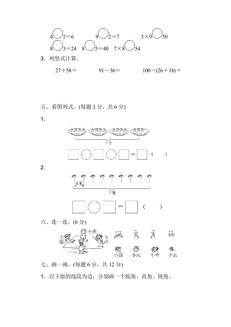 图片[3]_二年级数学上册期末检测卷（人教版）_练习题|试卷|知识点|复习提纲