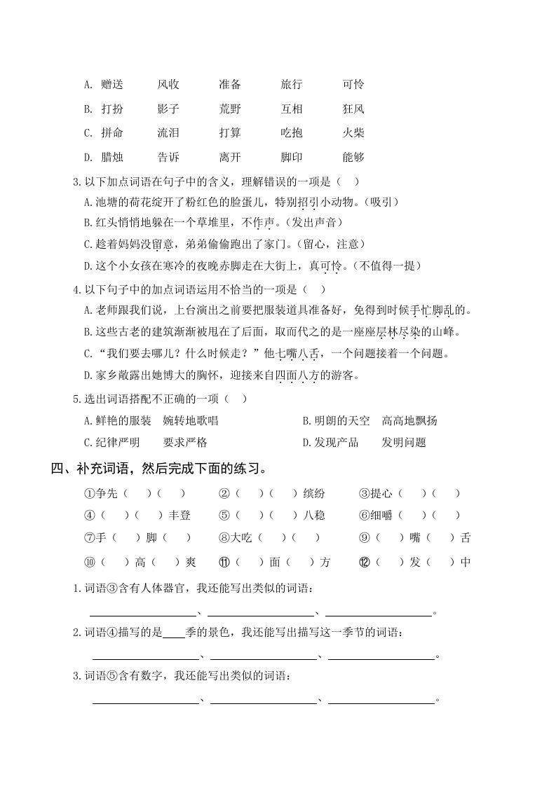 图片[3]_三年级语文上册复习——字词（部编版）_练习题|试卷|知识点|复习提纲