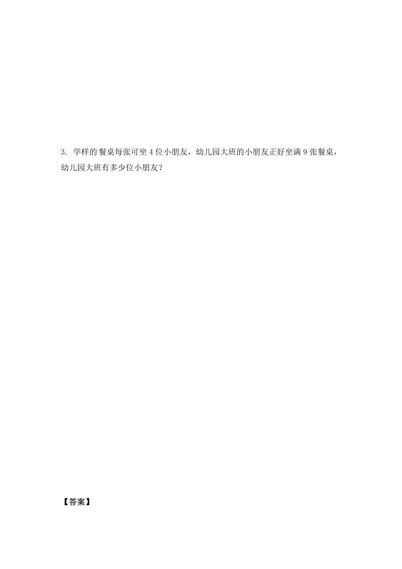 图片[2]_二年级数学上册6.59的乘法口诀及用9的乘法口诀求商-（苏教版）_练习题|试卷|知识点|复习提纲