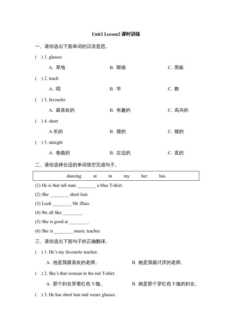 五年级英语上册Unit2_Lesson2课时训练（人教版一起点）_练习题|试卷|知识点|复习提纲