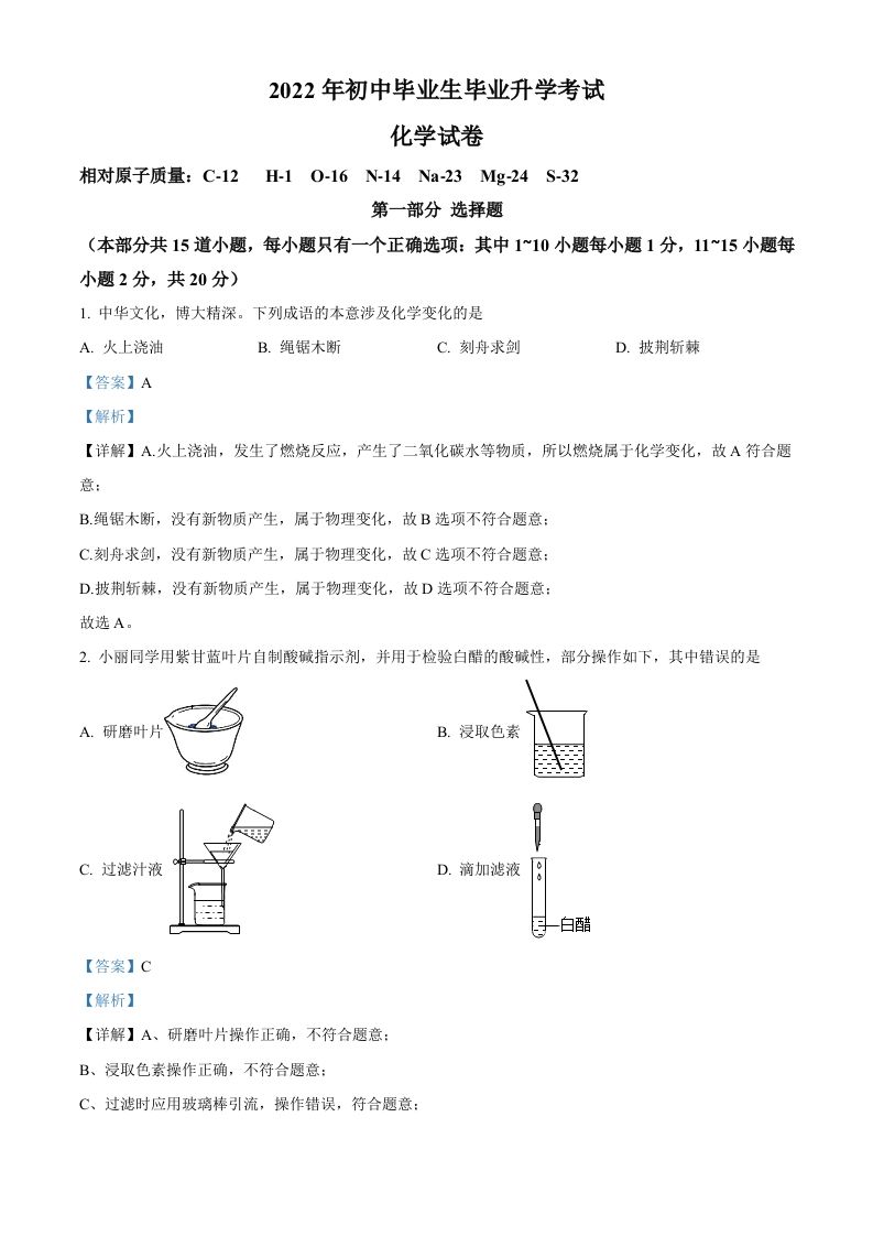 2022年辽宁省营口市中考化学真题（含答案）_练习题|试卷|知识点|复习提纲