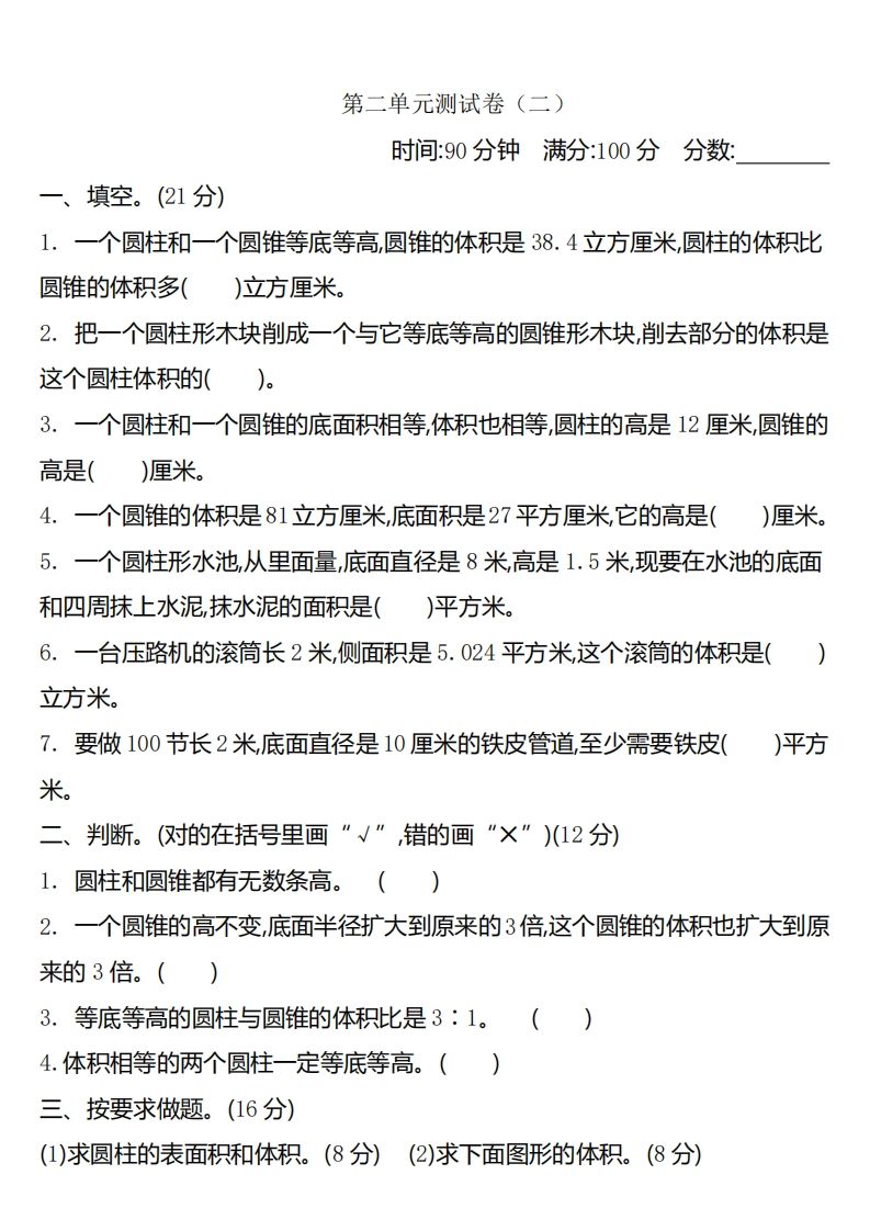 六下苏教版数学第二单元测试卷-2_练习题|试卷|知识点|复习提纲