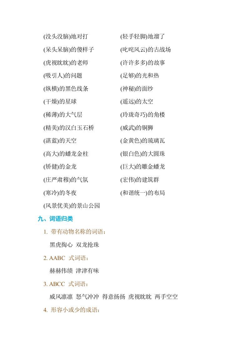 图片[3]_六年级语文上册第三单元单元知识小结（部编版）_练习题|试卷|知识点|复习提纲