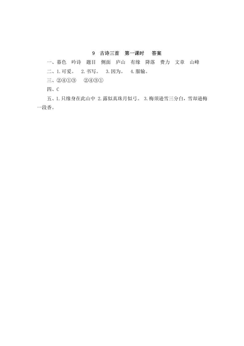 图片[2]_四年级语文上册9古诗三首_练习题|试卷|知识点|复习提纲