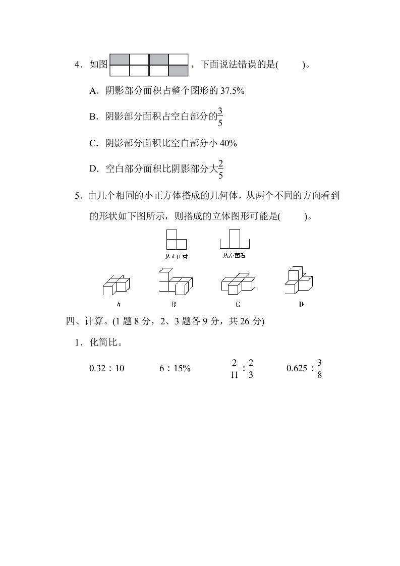 图片[3]_六年级数学上册期末练习(11)（北师大版）_练习题|试卷|知识点|复习提纲