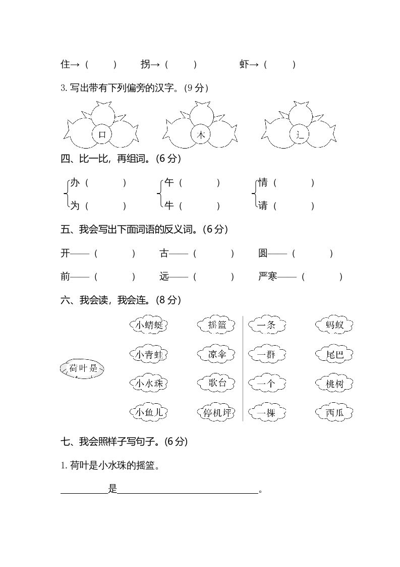 图片[2]_一年级语文下册期末试卷5_练习题|试卷|知识点|复习提纲