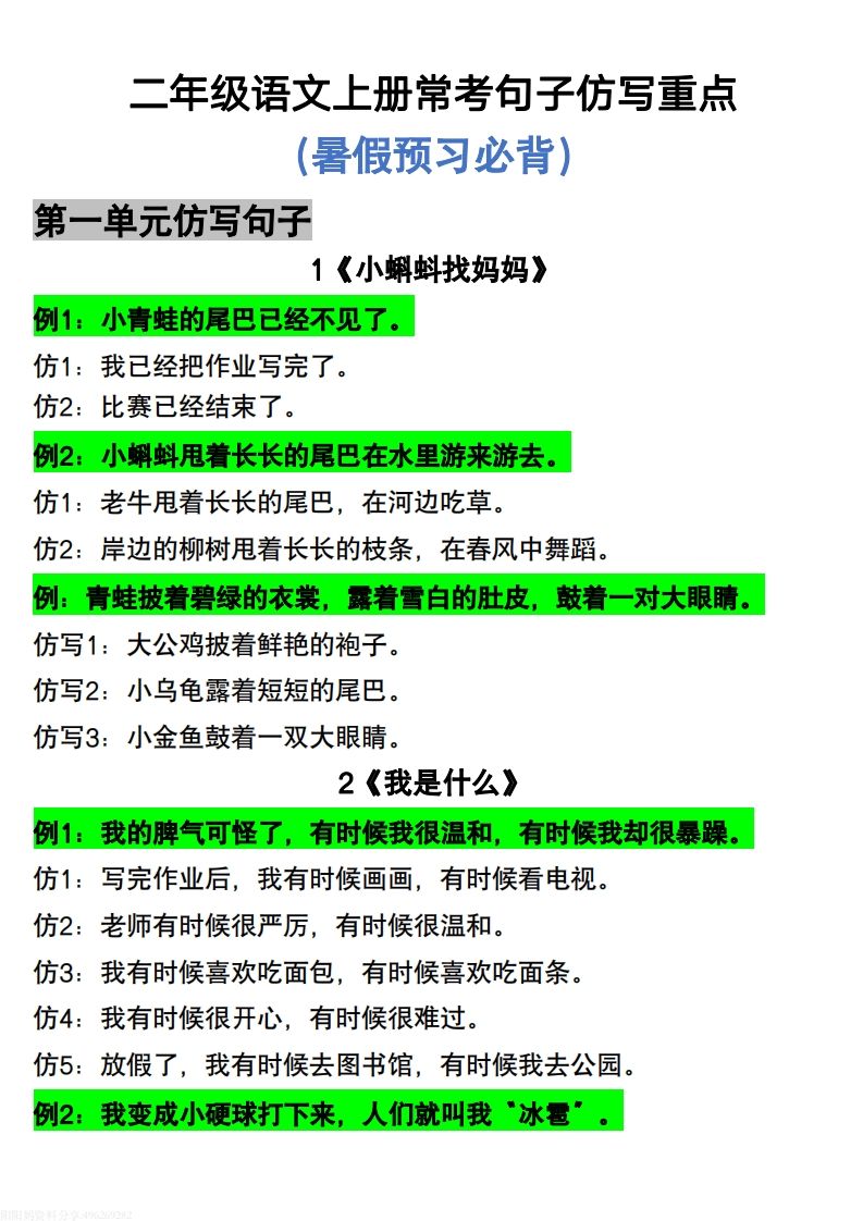 二年级上册语文仿写句子_练习题|试卷|知识点|复习提纲