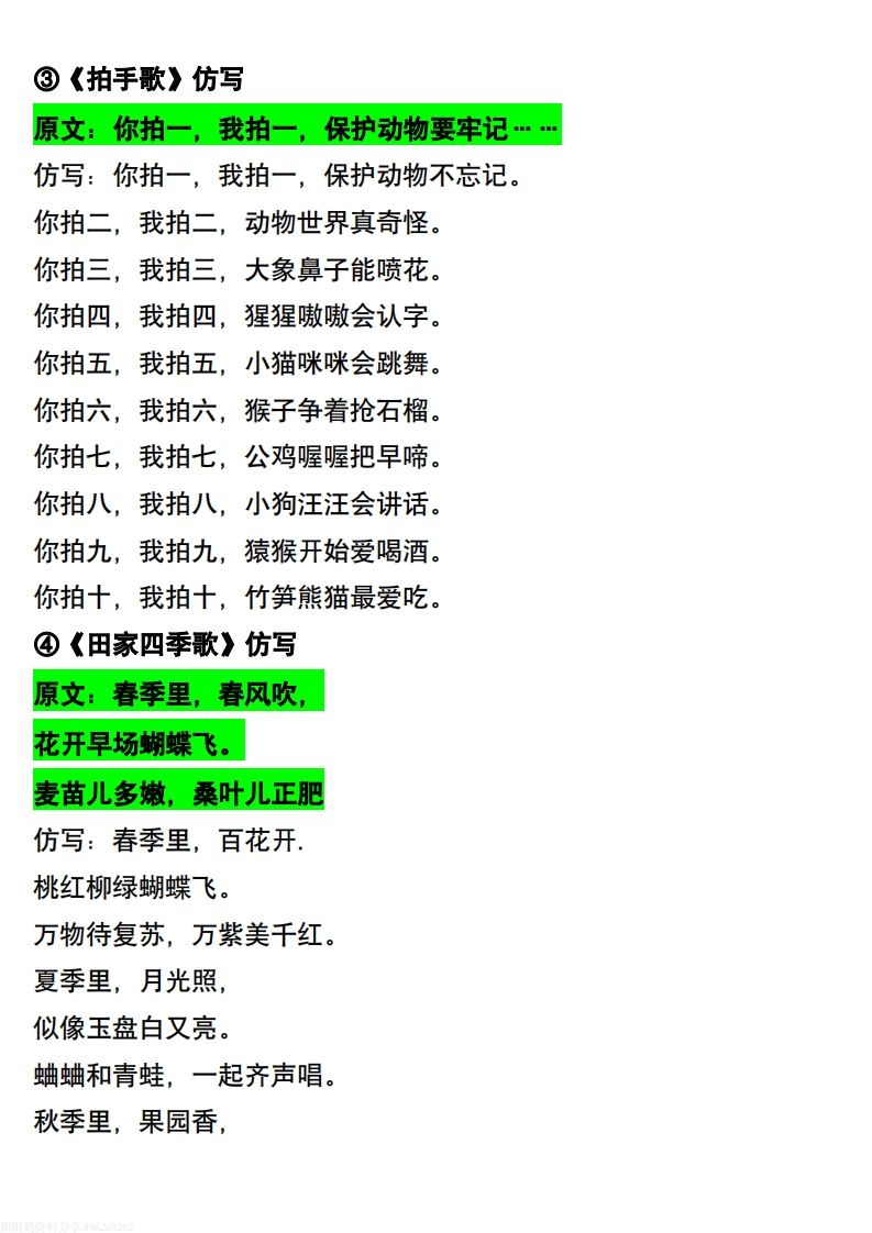 图片[3]_二年级上册语文仿写句子_练习题|试卷|知识点|复习提纲