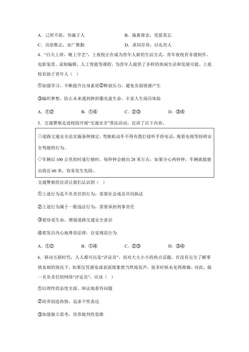 图片[2]_2024年北京崇文中考道德与法治试题及答案(Word版)_练习题|试卷|知识点|复习提纲