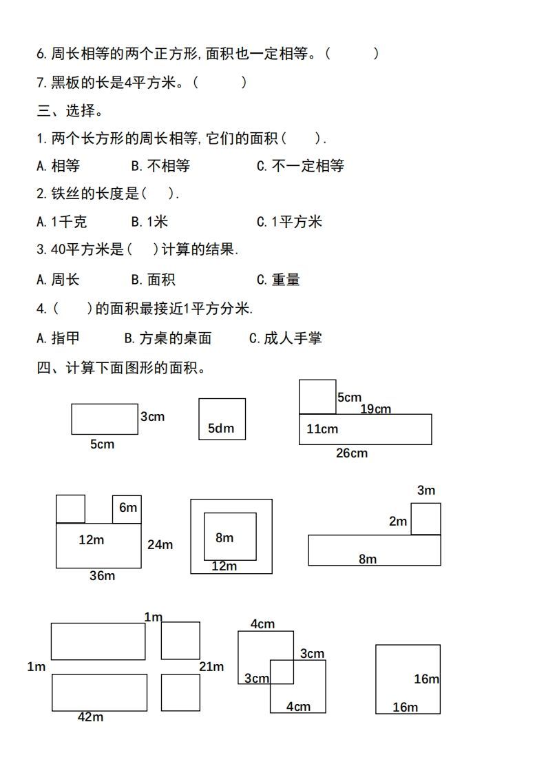 图片[2]_三年级下册数学《面积》过关检测总结_练习题|试卷|知识点|复习提纲