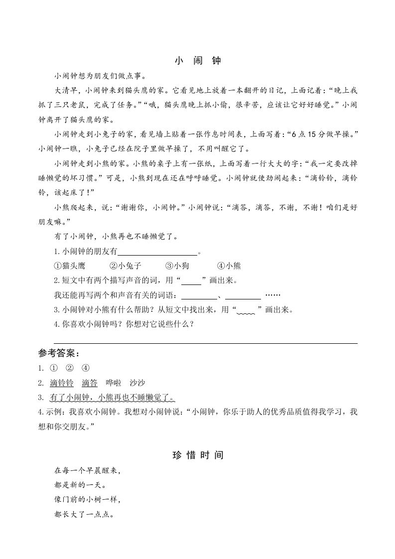 一年级语文下册15一分钟类文阅读_练习题|试卷|知识点|复习提纲