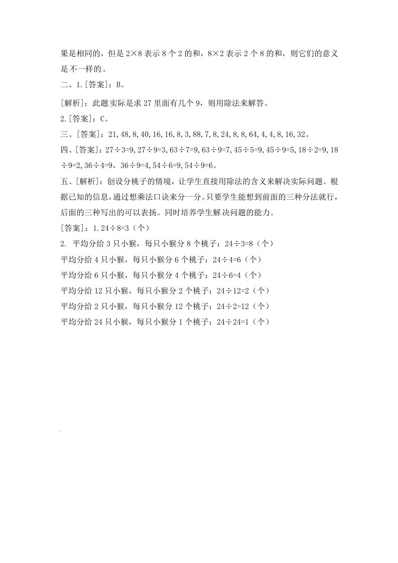 图片[3]_二年级数学上册6.4用8的乘法口诀求商-（苏教版）_练习题|试卷|知识点|复习提纲