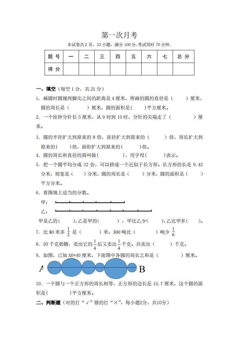 北师大数学六年级上册第一次月考试卷_练习题|试卷|知识点|复习提纲