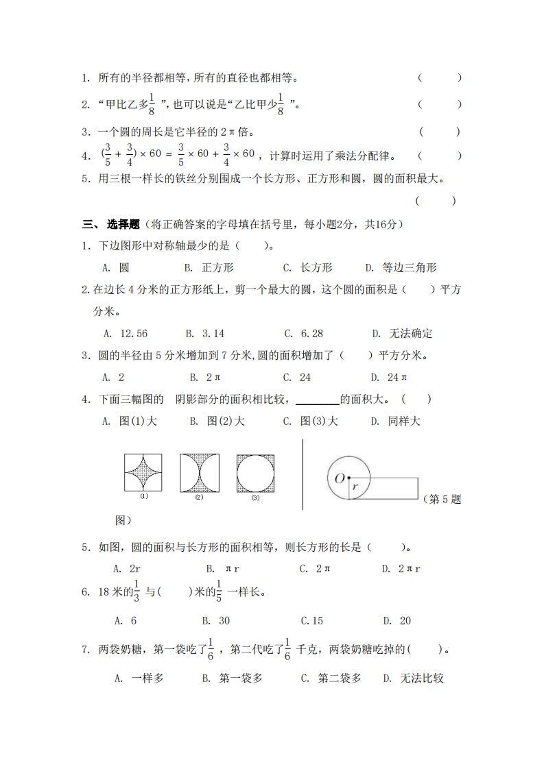 图片[2]_北师大数学六年级上册第一次月考试卷_练习题|试卷|知识点|复习提纲