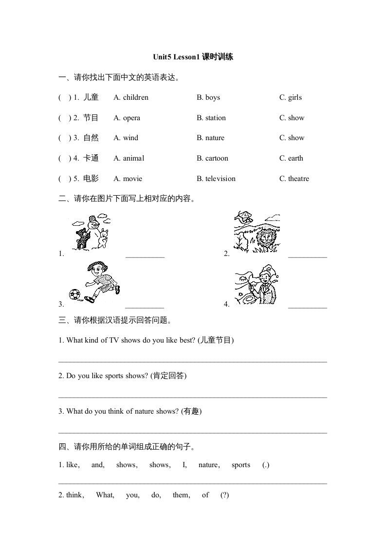 五年级英语上册Unit5_Lesson1课时训练（人教版一起点）_练习题|试卷|知识点|复习提纲