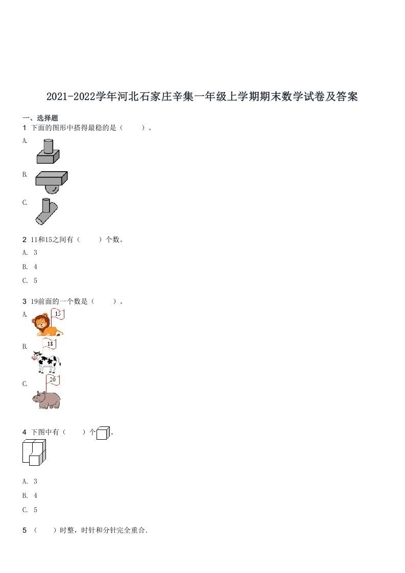 2021-2022学年河北石家庄辛集一年级上学期期末数学试卷及答案(Word版)_练习题|试卷|知识点|复习提纲