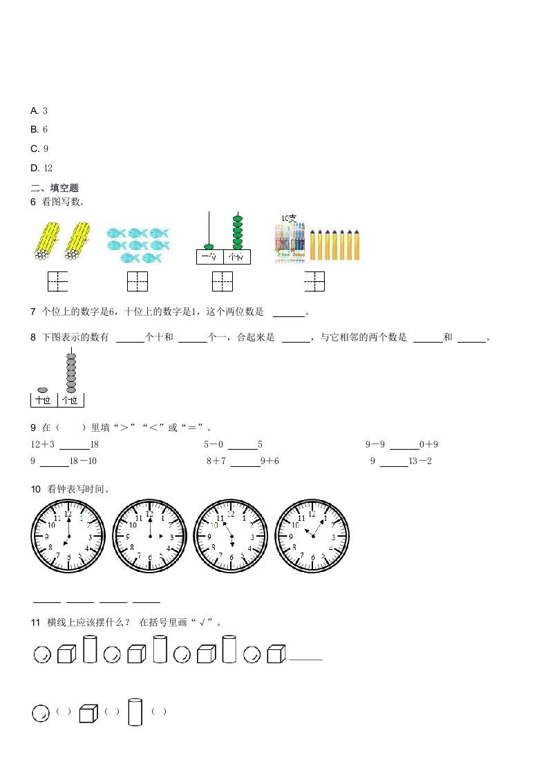 图片[2]_2021-2022学年河北石家庄辛集一年级上学期期末数学试卷及答案(Word版)_练习题|试卷|知识点|复习提纲