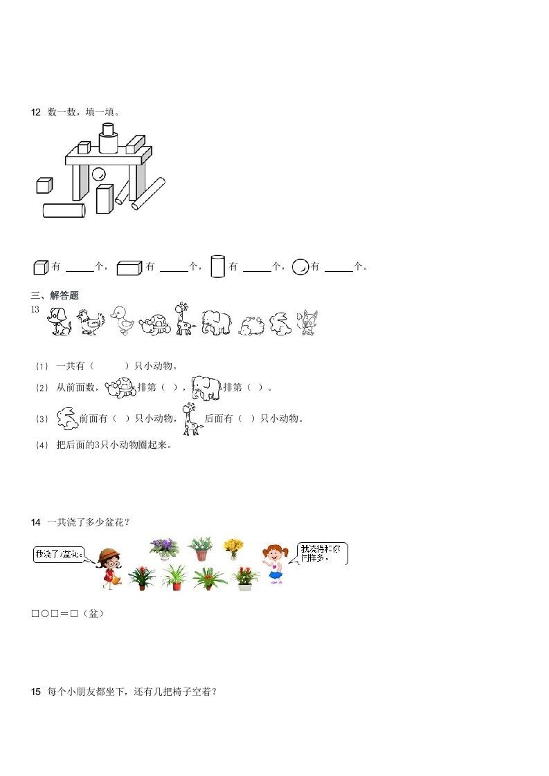 图片[3]_2021-2022学年河北石家庄辛集一年级上学期期末数学试卷及答案(Word版)_练习题|试卷|知识点|复习提纲
