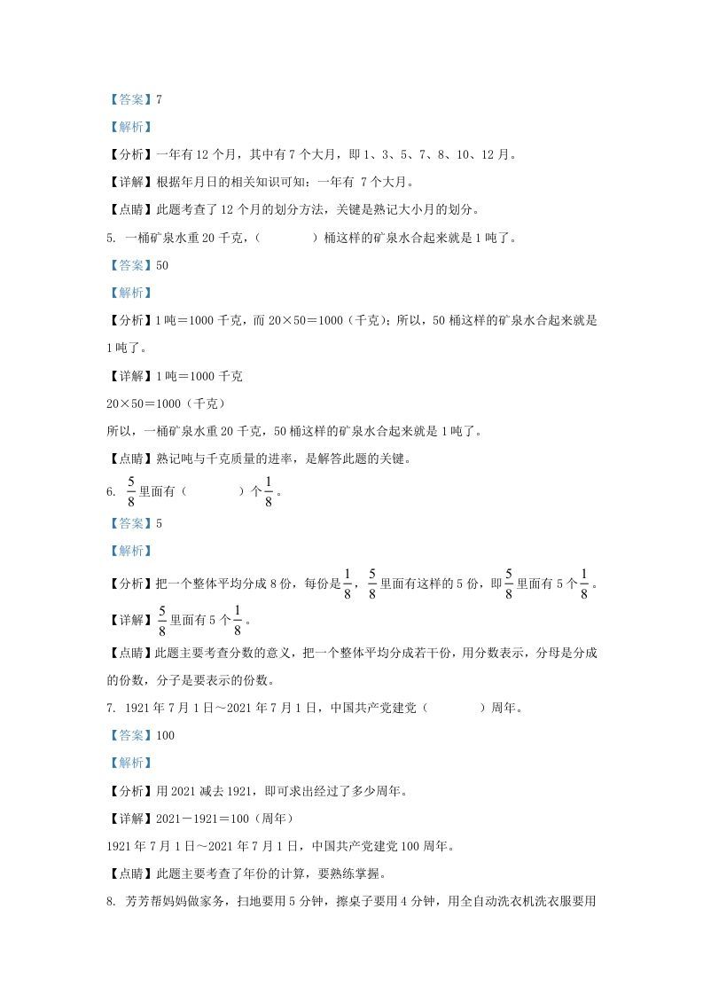 图片[2]_2020-2021学年北京市丰台区北京版三年级下册期末考试数学试卷及答案(Word版)_练习题|试卷|知识点|复习提纲