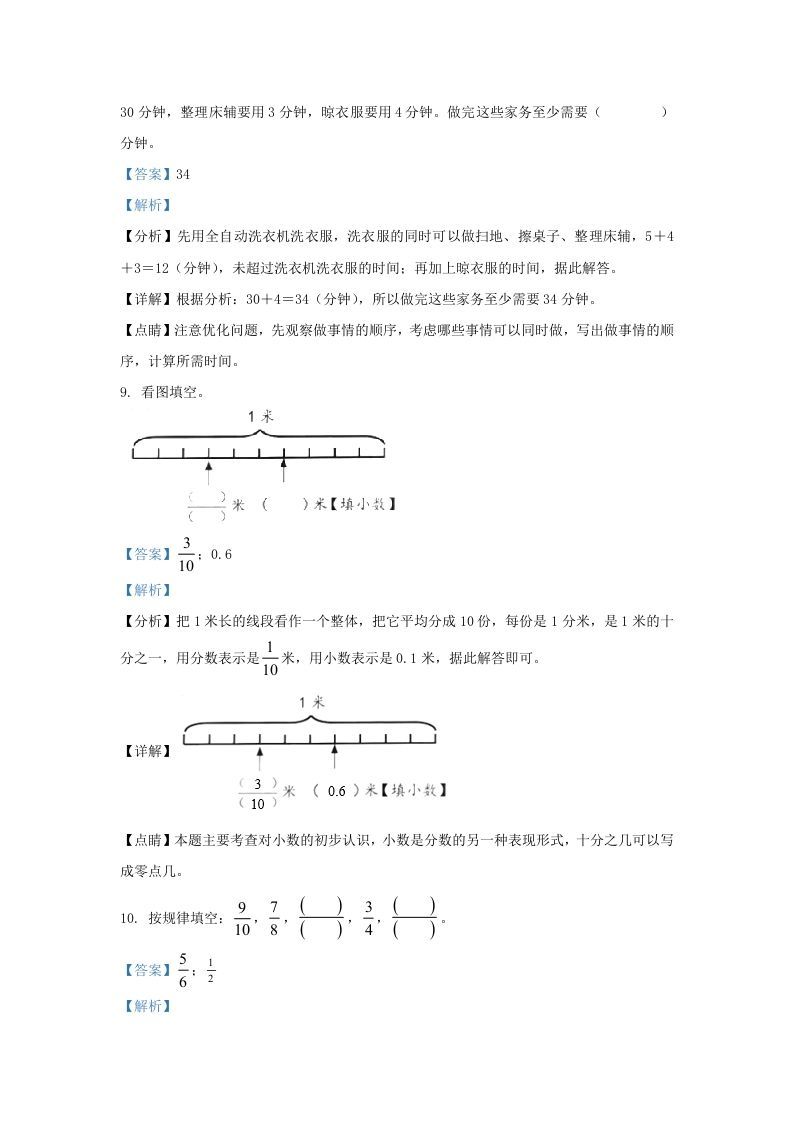 图片[3]_2020-2021学年北京市丰台区北京版三年级下册期末考试数学试卷及答案(Word版)_练习题|试卷|知识点|复习提纲