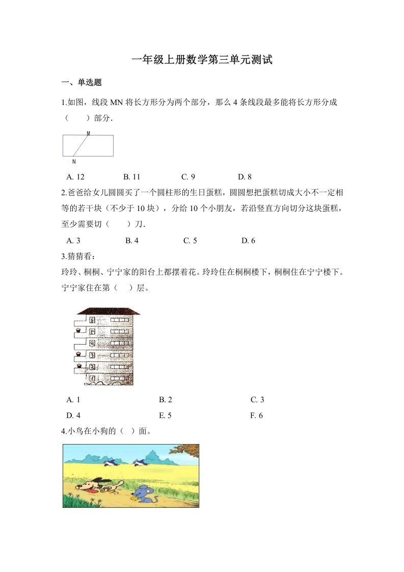 一年级数学上册单元测试三（苏教版）_练习题|试卷|知识点|复习提纲