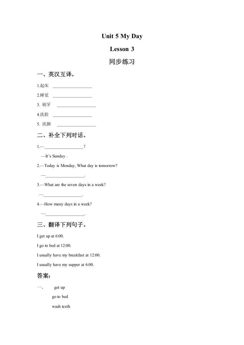 二年级英语下册Unit5MyDayLesson3同步练习2（人教版）_练习题|试卷|知识点|复习提纲