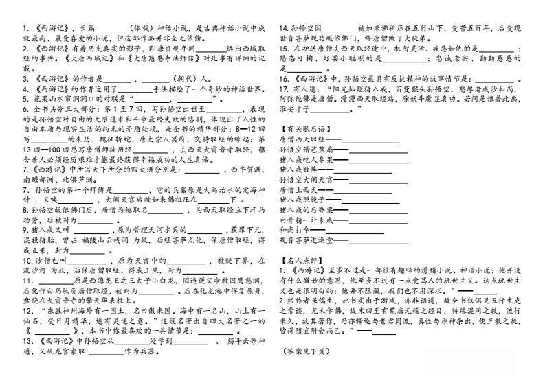 图片[2]_《西游记》知识汇总_练习题|试卷|知识点|复习提纲