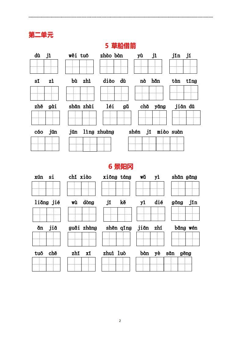 图片[2]_五年级下册看拼音写词语_练习题|试卷|知识点|复习提纲