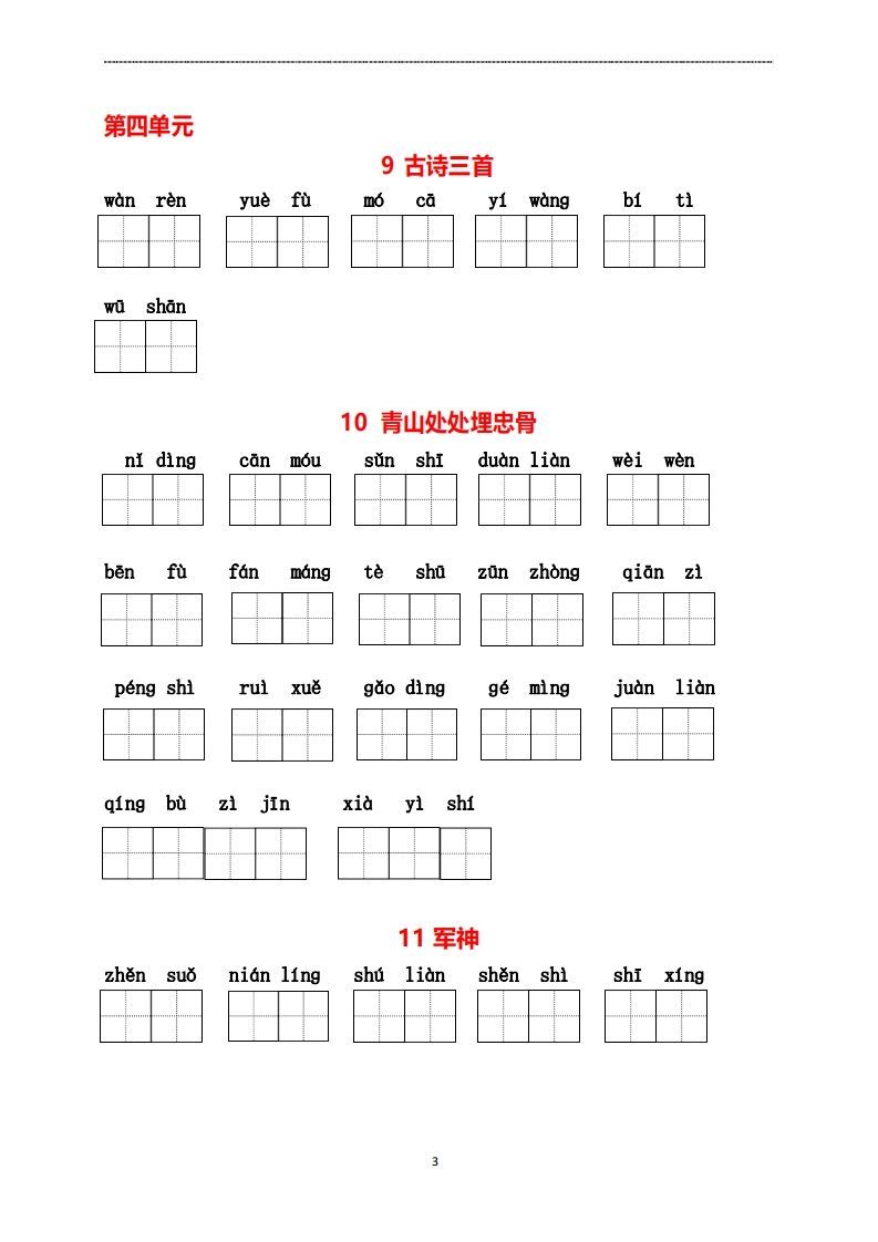 图片[3]_五年级下册看拼音写词语_练习题|试卷|知识点|复习提纲