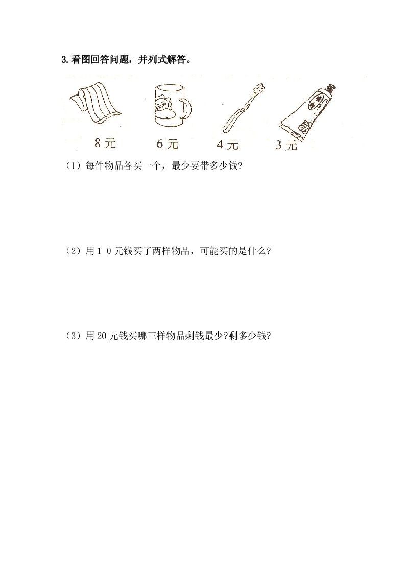 图片[2]_一下冀教版数学课时4-2元、角、分的简单计算_练习题|试卷|知识点|复习提纲