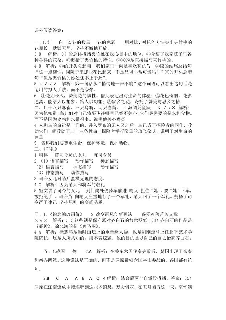 五年级语文上册课外阅读参考答案（部编版）_练习题|试卷|知识点|复习提纲