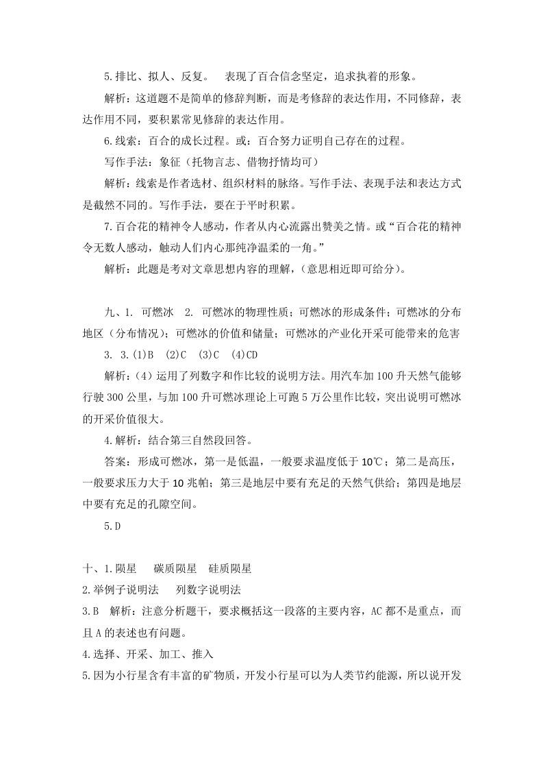 图片[3]_五年级语文上册课外阅读参考答案（部编版）_练习题|试卷|知识点|复习提纲