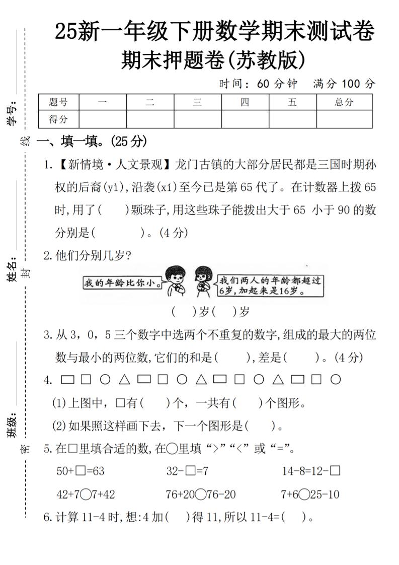 一下苏教版数学【期末押题卷】_练习题|试卷|知识点|复习提纲